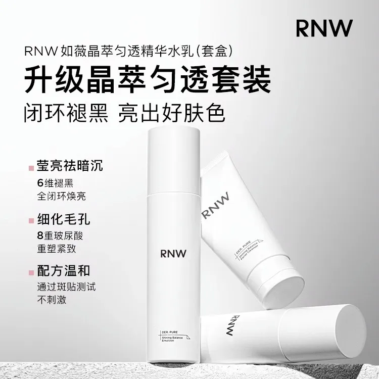 【消费券用券好物】RW水乳护肤品化妆品套装保湿补水清洁秋冬干油皮