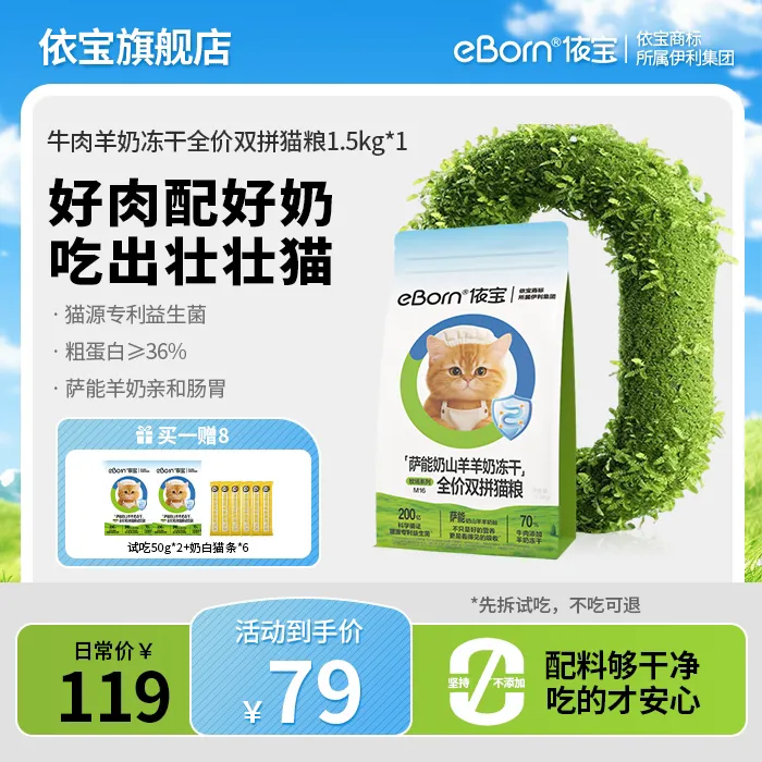 【双11必囤】依宝M16全价无谷鲜肉鸡牛羊三拼口腔健康猫粮