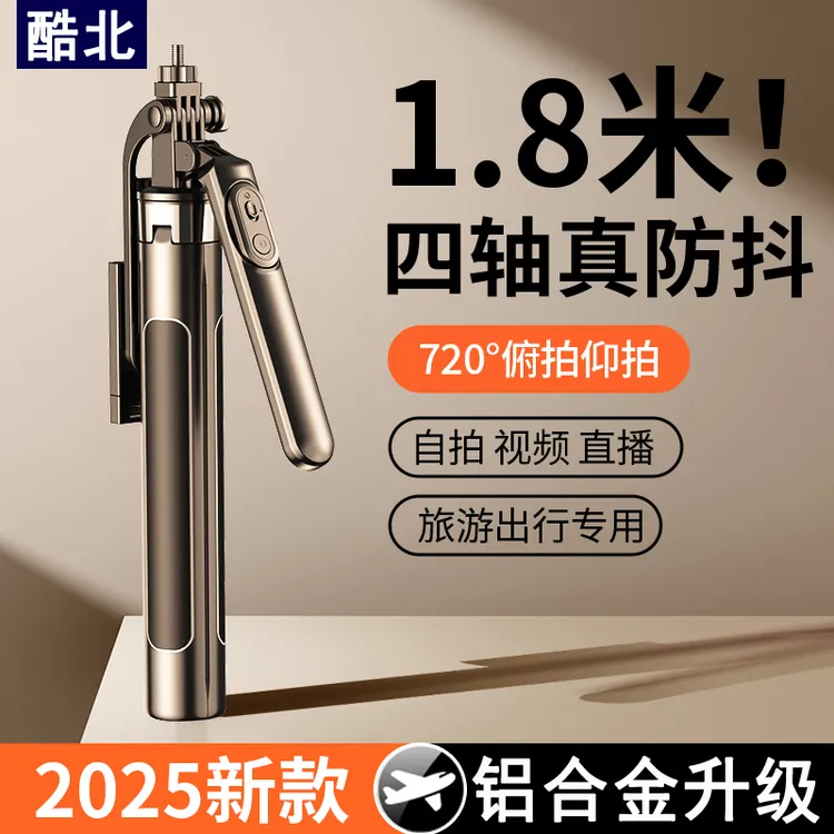 酷北防抖自拍杆手机通用蓝牙拍摄支架360度旋转便携式落地三脚架