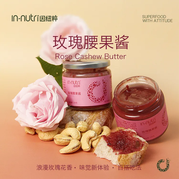 因纽粹玫瑰腰果酱130g 面包吐司涂抹酱烘焙营养早餐