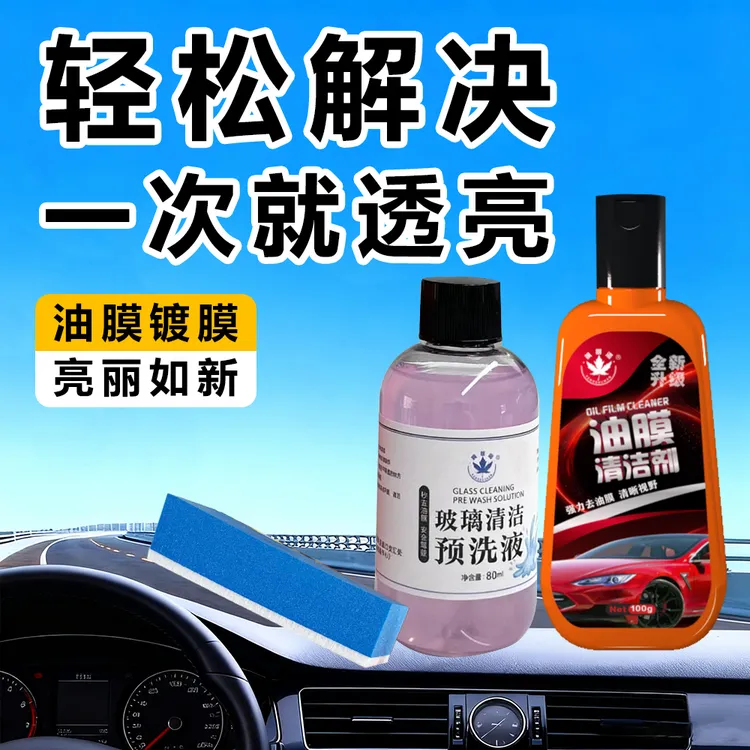 枫树湾汽车玻璃镀膜油膜清洁剂全新升级严重镀膜油膜去除