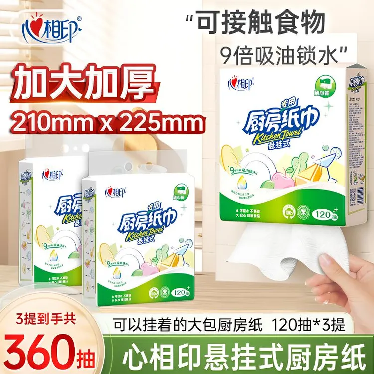 厨房悬挂抽纸巾120抽*3提多规格干湿两用厨房纸能吸油吸水一次性S