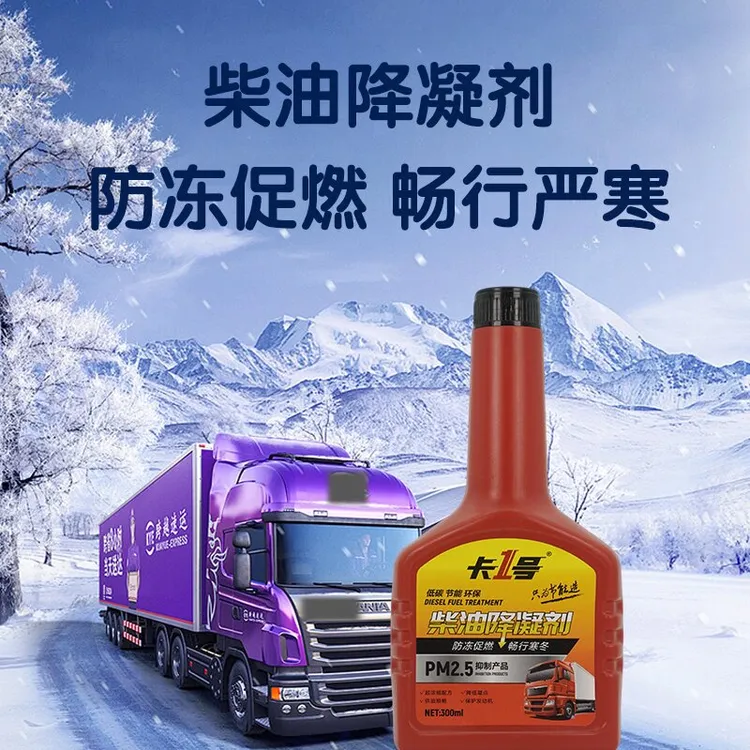 卡1号柴油降凝剂  防冻促燃  畅行寒冬