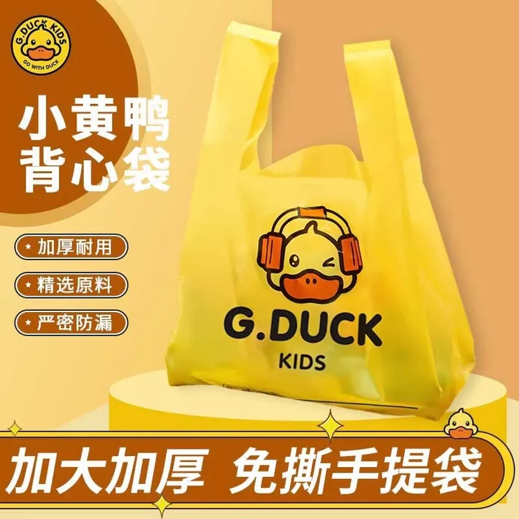 小黄鸭王国卡通购物0.03mm购物袋包装袋防水宝宝加大黄色抽绳