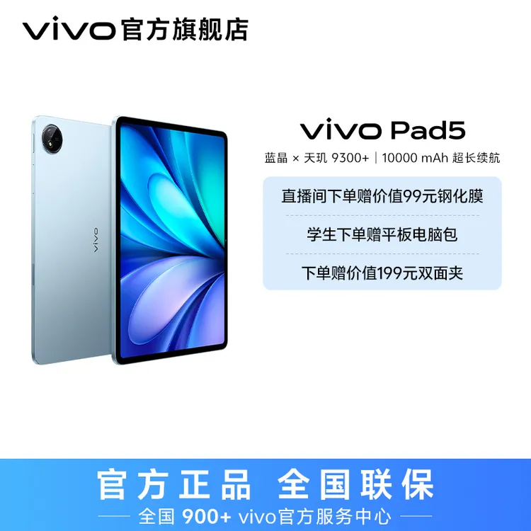 【政府补贴】vivo Pad5 平板电脑 12.1英寸高清大屏平板 新品上市