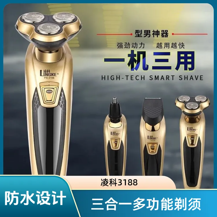 凌科电动充电式剃须有防水修须光头男式光头家庭生活电动剃胡刀