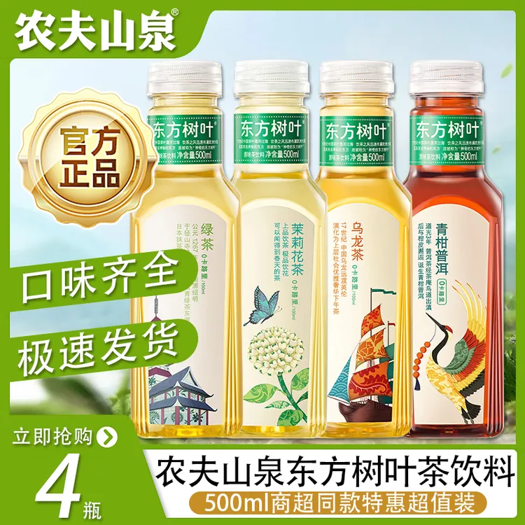 【无糖饮料】农夫山泉东方树叶500ml*4瓶多口味清香解腻调味茶饮料