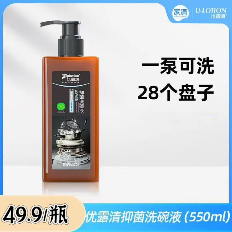 优露清清新抑菌洗碗液去油无毒去污洗碗机洗洁精果蔬食品级清洁剂