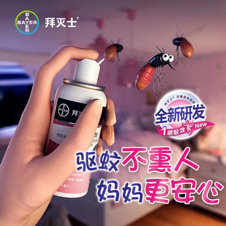 德国拜耳拜灭士高效灭蚊喷雾快速驱蚊守护家居安全