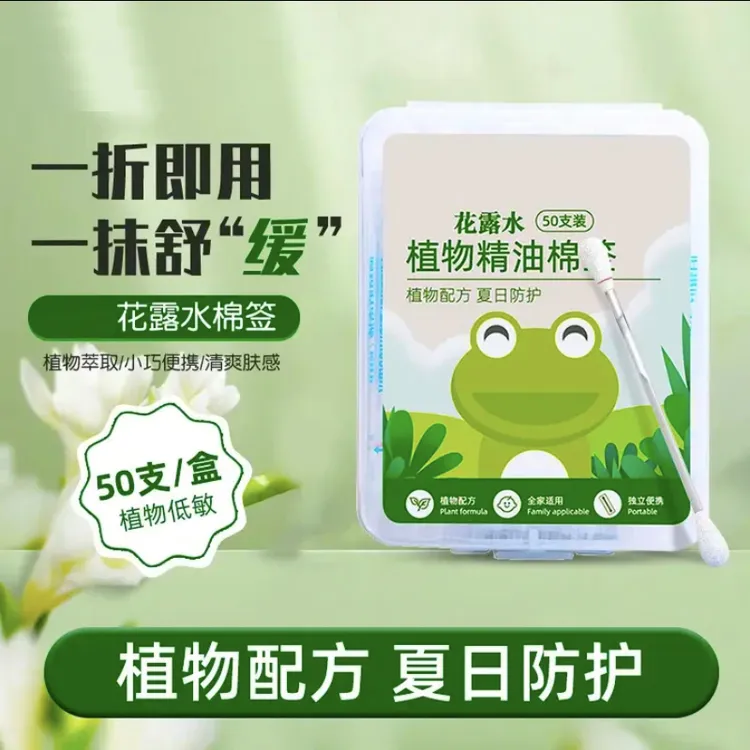 【喵喵】独立包装花露水驱蚊棉签夏季户外防护提神棉签