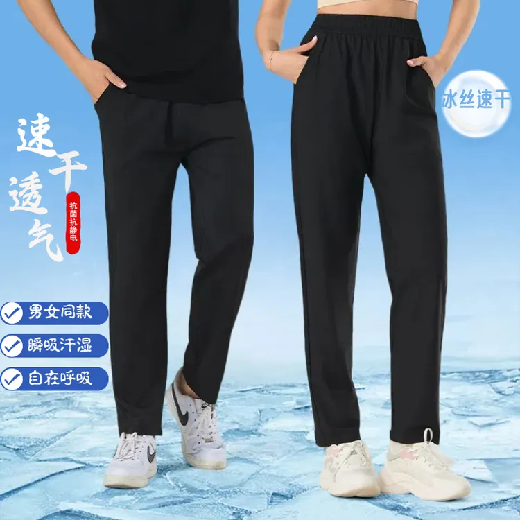 2025夏季冰丝薄款透气冰凉速干男女同款直筒长裤弹力运动裤速干