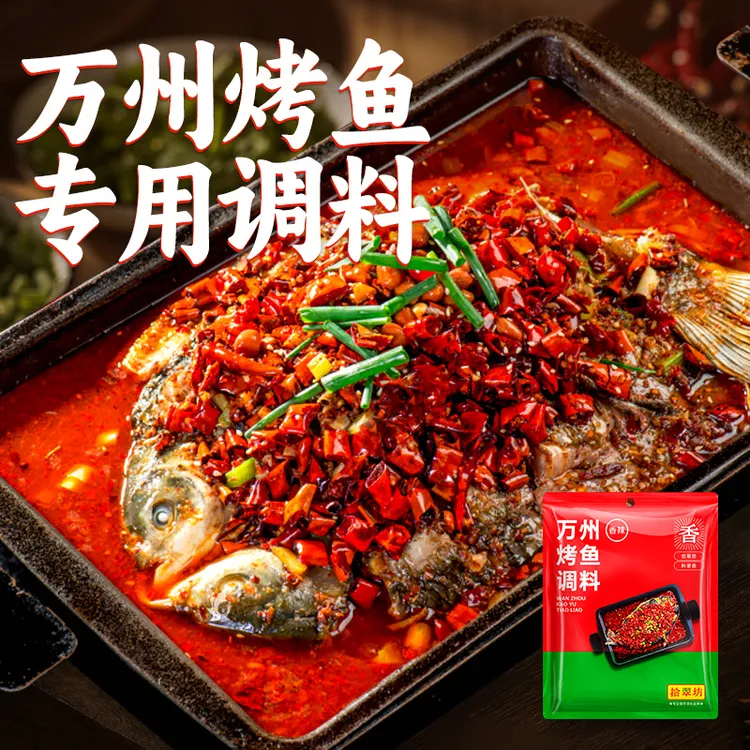【拾翠坊】重庆万州烤鱼调料200克多规格香辣麻辣烤鱼纸包鱼酱料