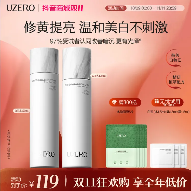 优资莱白玉水乳套装美白淡斑祛黄提亮烟酰胺保湿补水DB0516