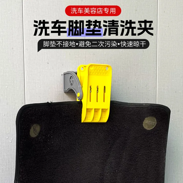 汽车脚垫清洗夹子多功能壁挂式固定晾晒夹冲洗脚垫洗车店美容工具