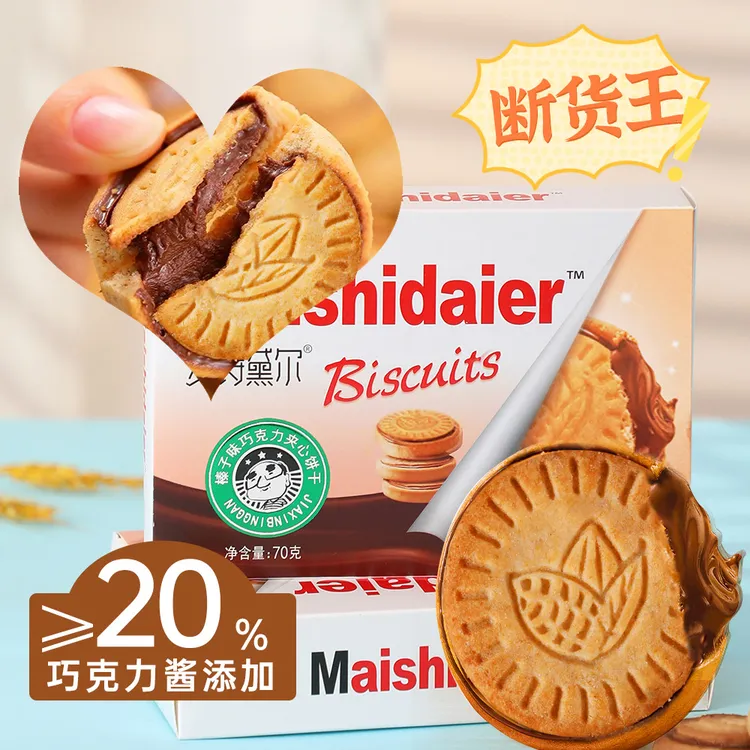 【双12福利拍一发三】榛子巧克力夹心饼干浓厚醇香甜休闲解馋巧克力