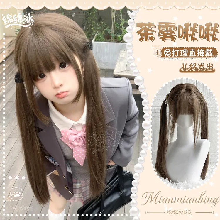 【茶雾啾啾】绵绵冰假发女Lolita蜜茶亚麻色长直发扎好双马尾发出