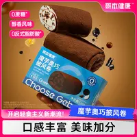 【哥本优选】新品上新奥巧披风卷毛巾卷瑞士卷魔芋奶油蛋糕甜品