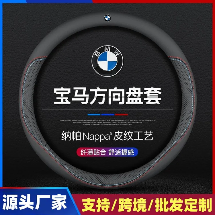 适用宝马方向盘套新3系5系4系1系7系325li530iX1X2X3X5X6真皮把套
