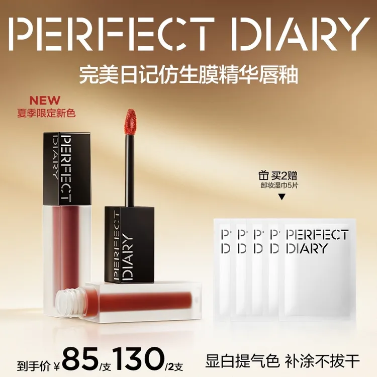 【达人专属】完美日记仿生膜精华唇釉柔雾滋润淡唇纹素颜口红流光风