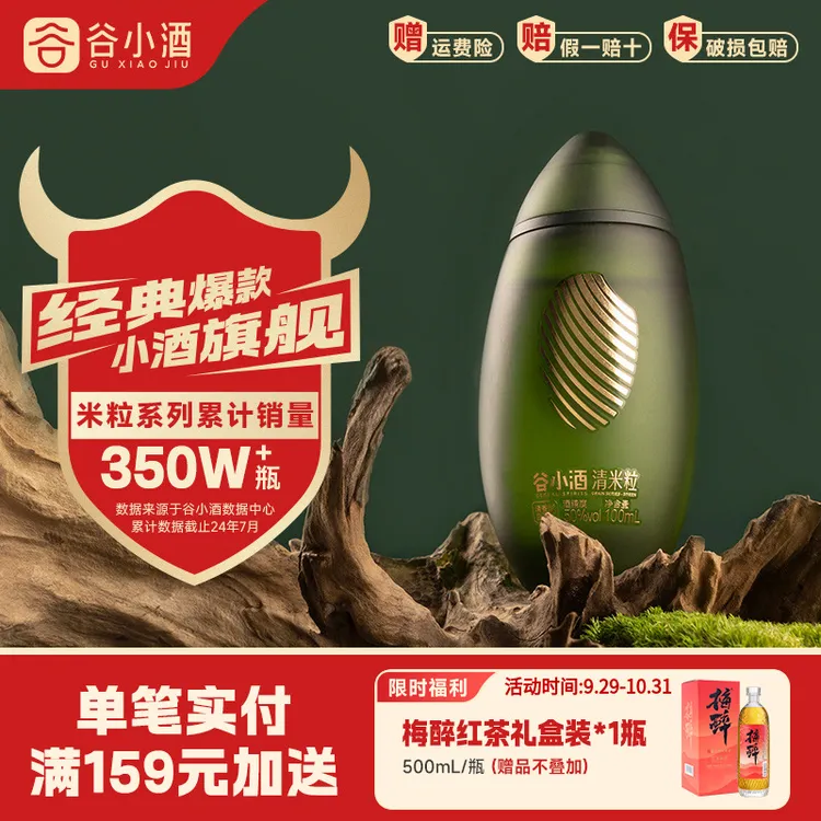 谷小酒清米粒-清香型纯酿酿造白酒纯正好酒经典造型小酒50度100ML