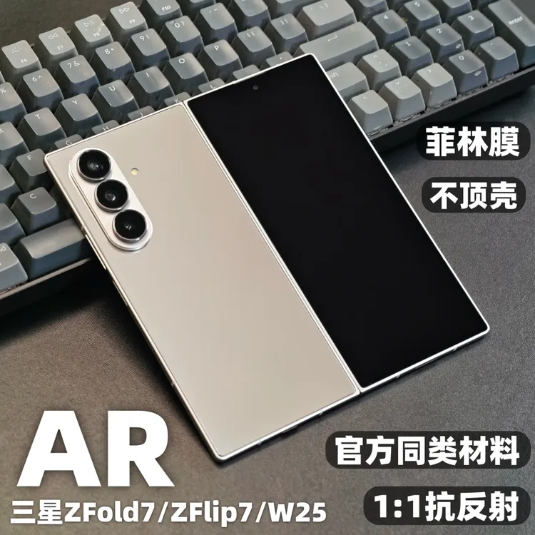 小黄兄适用三星zfold7手机膜ar抗反射菲林膜zflip7/w25全屏保护膜