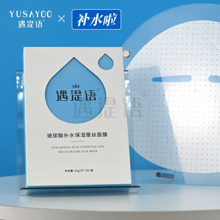 遇湜语玻尿酸补水保湿深层蚕丝面膜修护敏肌亮肤透白1盒正装(5片)