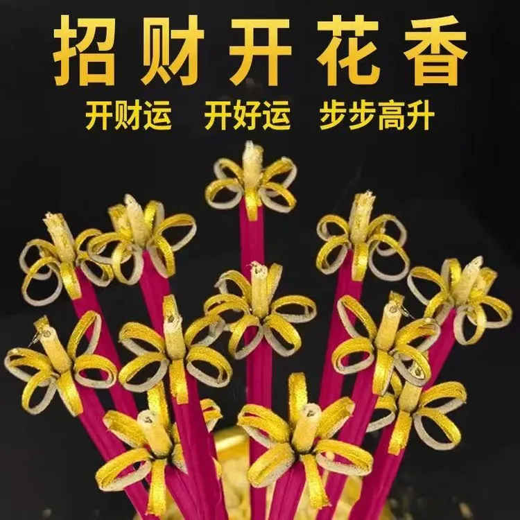 花开富贵香开花檀香莲花香无烟富贵花开花香室内香环保香薰