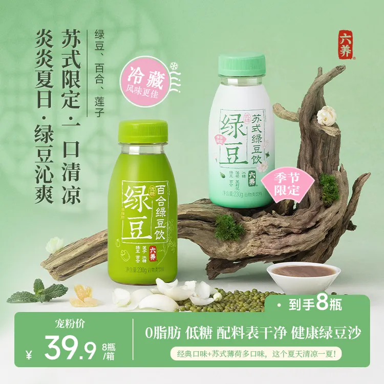 【六养百合绿豆饮】夏日沁爽绿豆沙甘甜莲子百合绿豆冰沙健康饮品