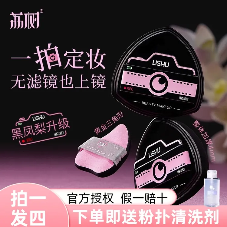荔树黑凤梨2.0粉扑气垫不吃粉底液专用干湿两用定化妆超软美妆蛋
