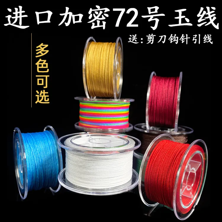 进口72号玉线0.8diy编织手绳耐磨吊坠绳编手链红线绳子手工串珠线商品图