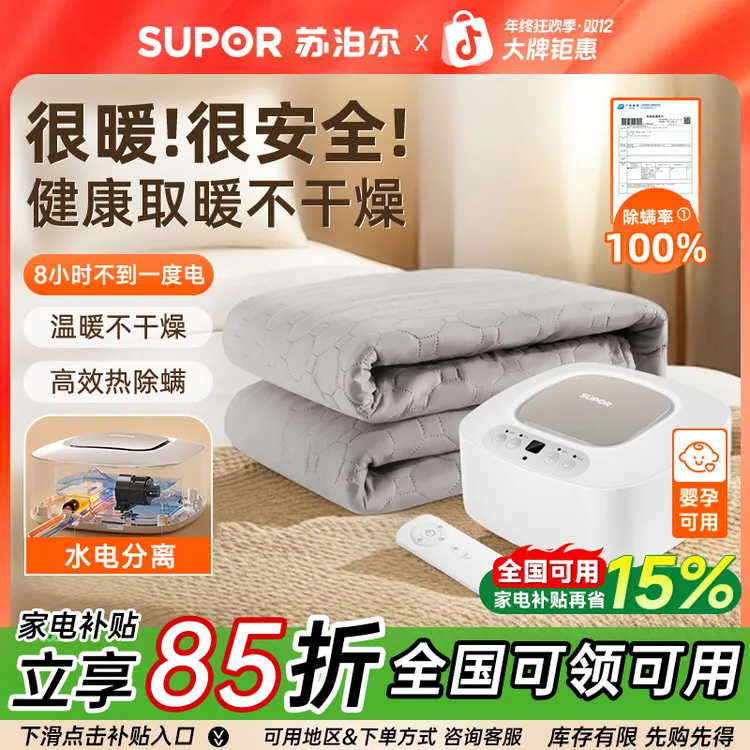 苏泊尔家用水暖毯循环加热取暖可遥控电热毯水电分离ESHW-PC11A
