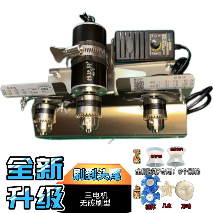 金刚树籽专用免拆配饰三电机带定时功能电动文玩机全自动刷串机器