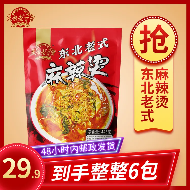 夫余老一中{夫余老一中} 东北老式麻辣烫 24年专属老味道