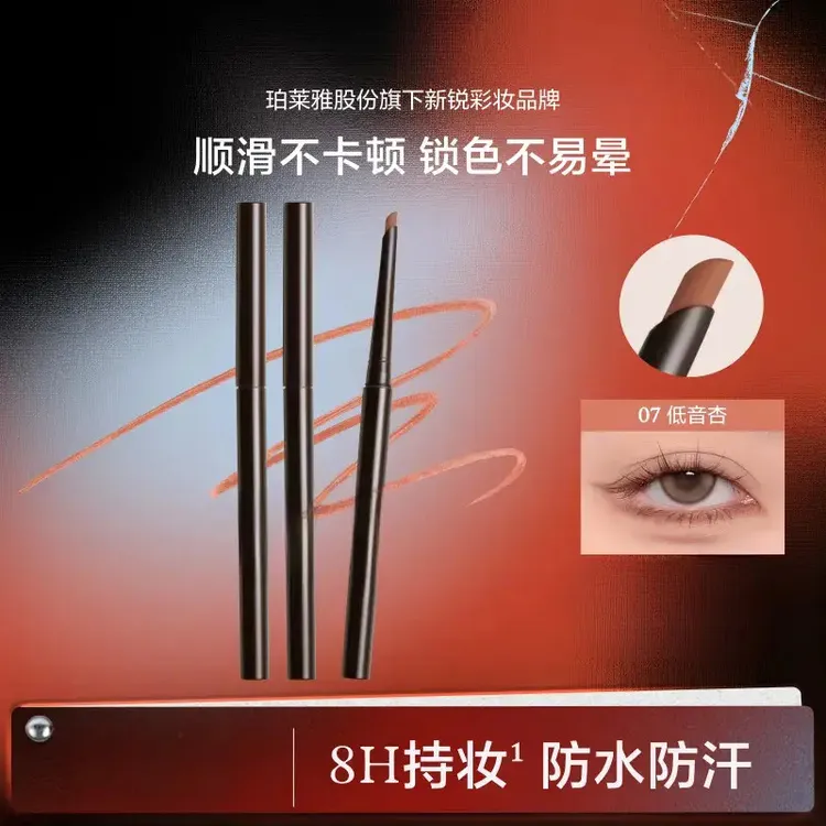 【达人推荐】彩色眼线胶笔美妆好物极细显色新手流光风