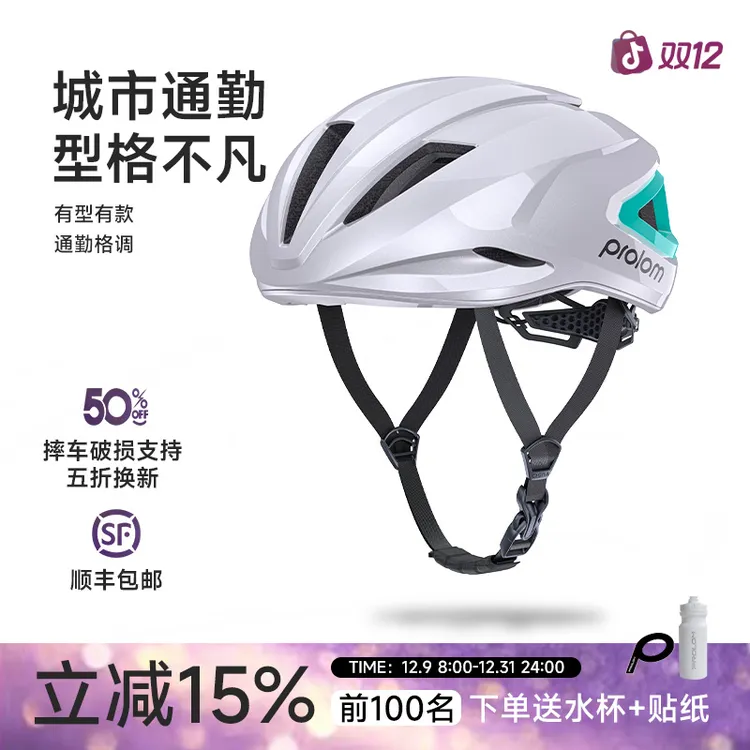 PROLOM普洛姆【PL-20-极闪】专业休闲骑行头盔公路自行车普洛姆头盔