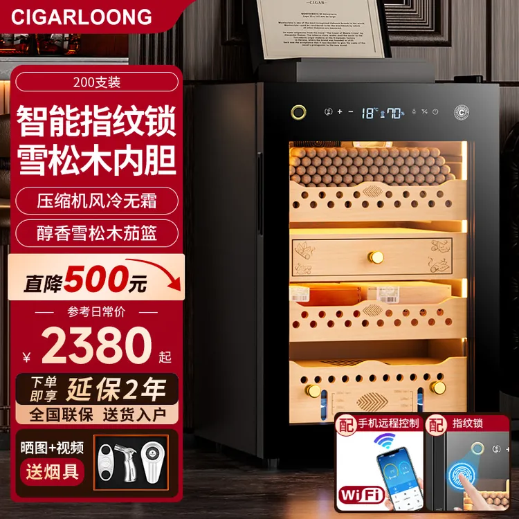 CIGARLOONG茄龙指纹锁雪茄柜小型WiFi除氨家用恒温恒湿节能柜60C