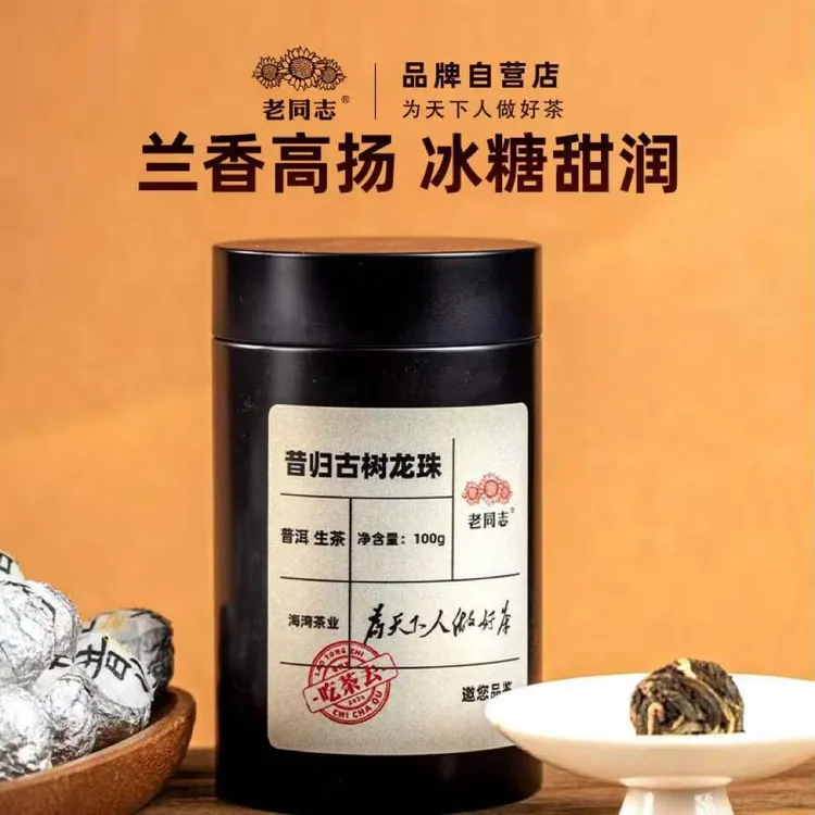 2025年昔归古树龙珠生茶100克(秋)