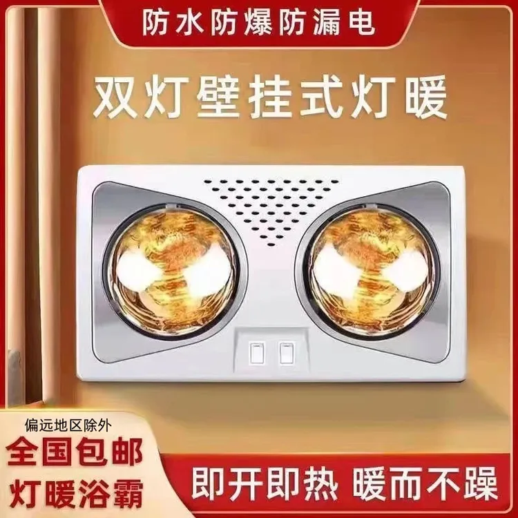 壁挂式灯暖浴霸卫生间防水浴室挂壁免打孔灯泡挂墙取暖器防爆