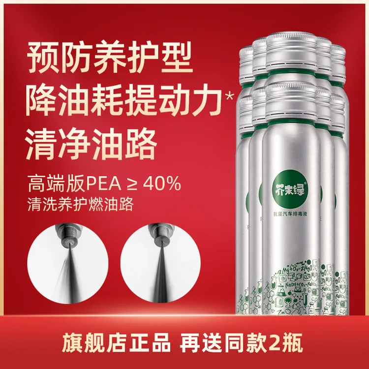  芥末绿燃油宝汽车除积碳汽油燃油添加剂聚醚胺PEA养护发动机
