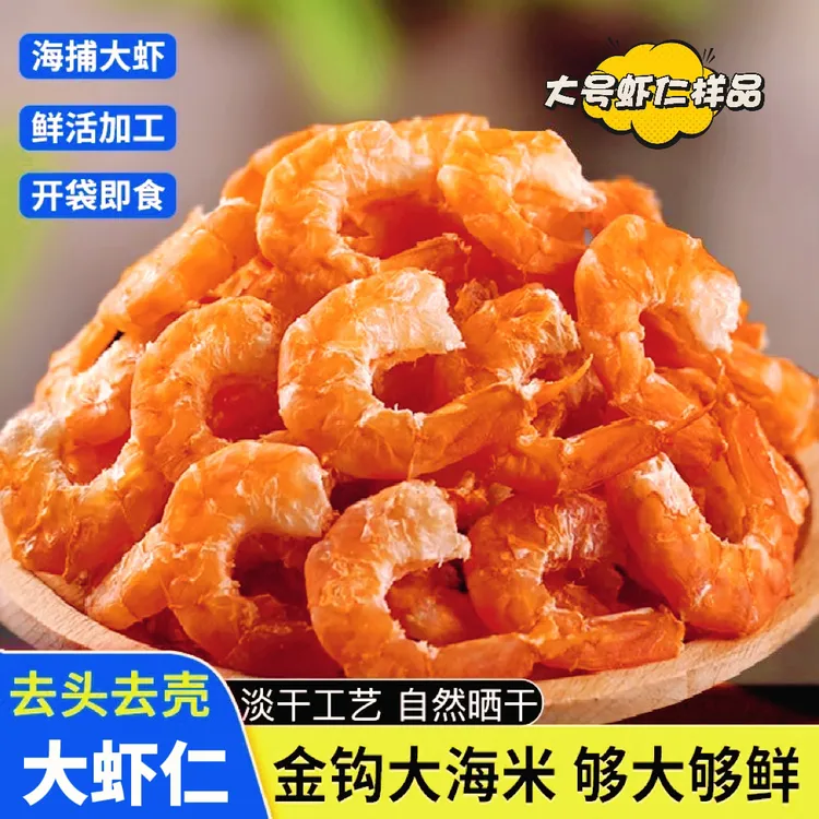 山东特产金钩海米海鲜干货新鲜虾干肉淡干小虾米开洋虾仁干非特级