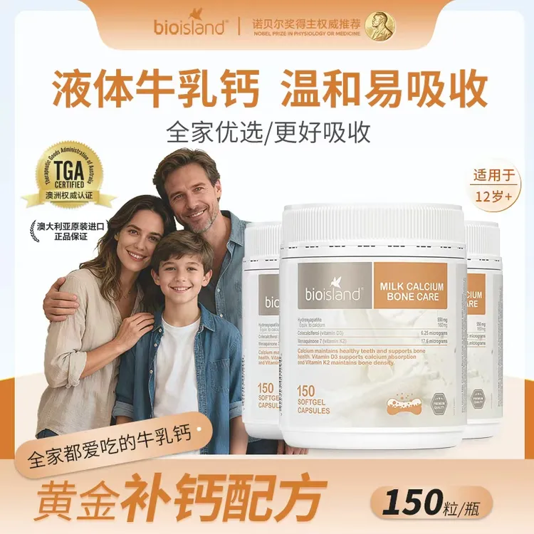 Bioisland佰澳朗德澳洲液体成人乳钙补钙片孕妇专用哺乳维生素d3