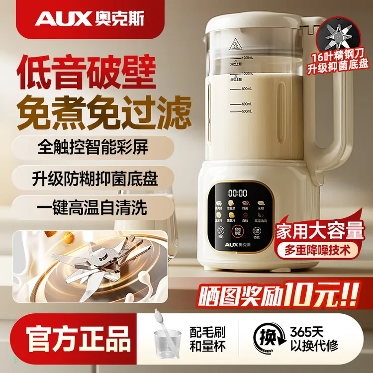 奥克斯16叶刀破壁机豆浆机多功能榨汁料理机家用全自动大容量静音