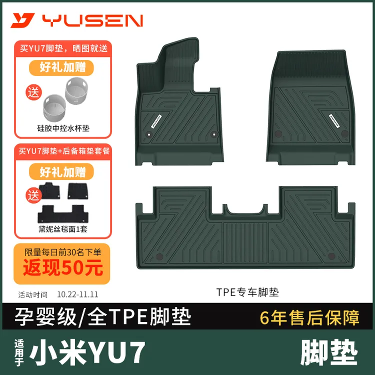【小帅在聊车专属】宇森适用于小米YU7专用TPE防滑耐磨专车脚垫小米yu7脚垫
