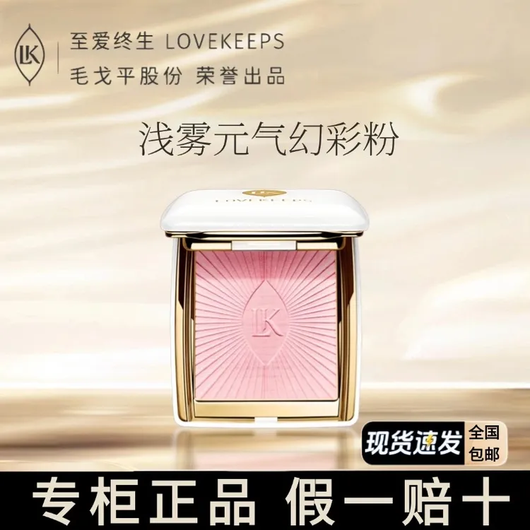 至爱终生浅雾元气焕采粉腮红胭脂膨胀粉提升气色正品