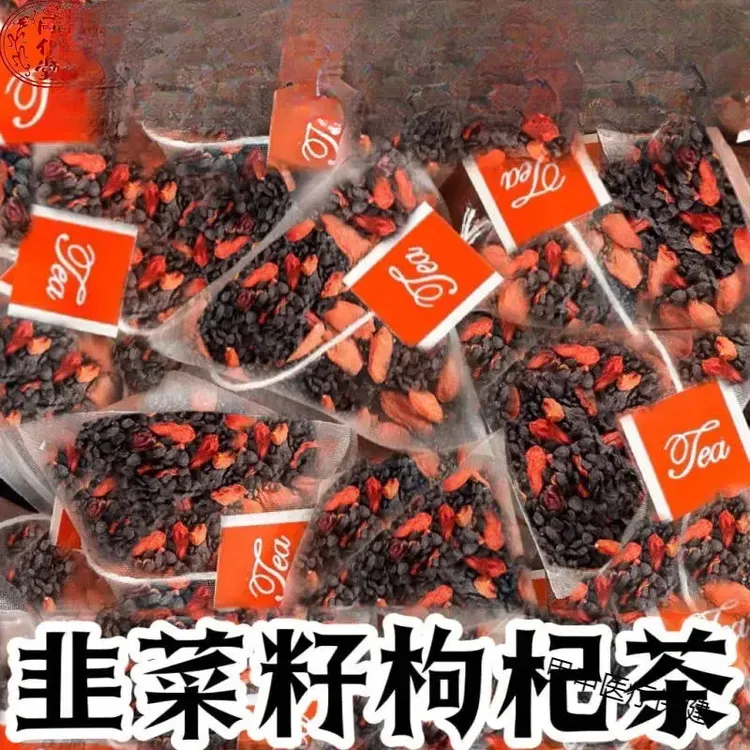同仁原料农家炒熟韭菜籽宁夏枸杞组合男性泡水喝滋补另售百合