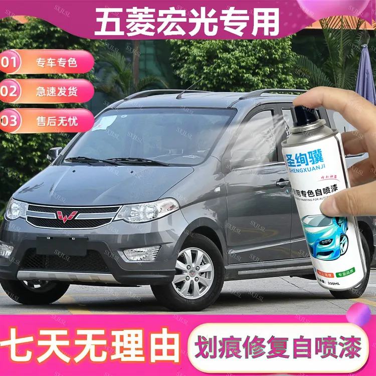 五菱宏光专用自喷漆原厂车漆划痕剐蹭亮光防水防锈修复神器手喷漆