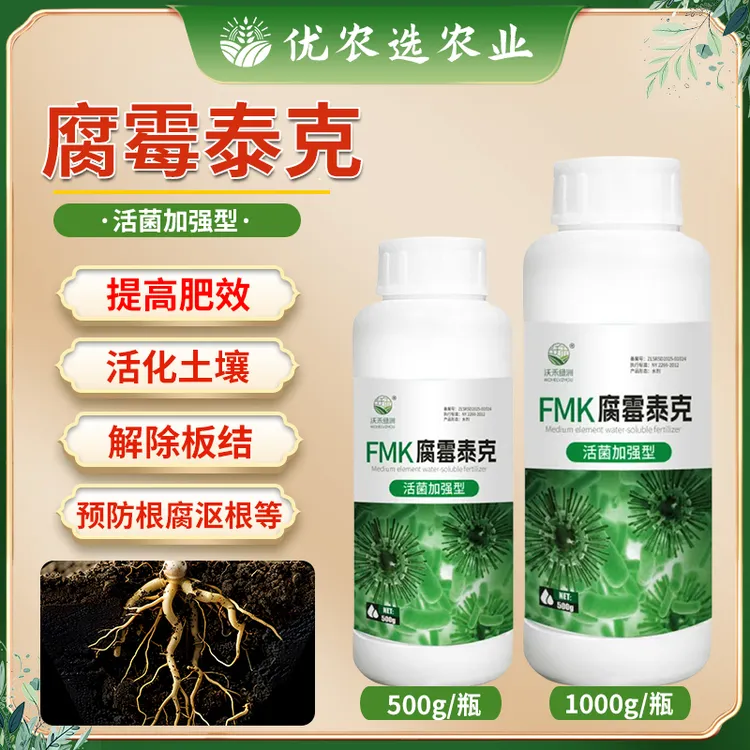 腐霉泰克根腐专用根腐烂根专用肥料黄叶烂叶防腐农用喷施厂家直销