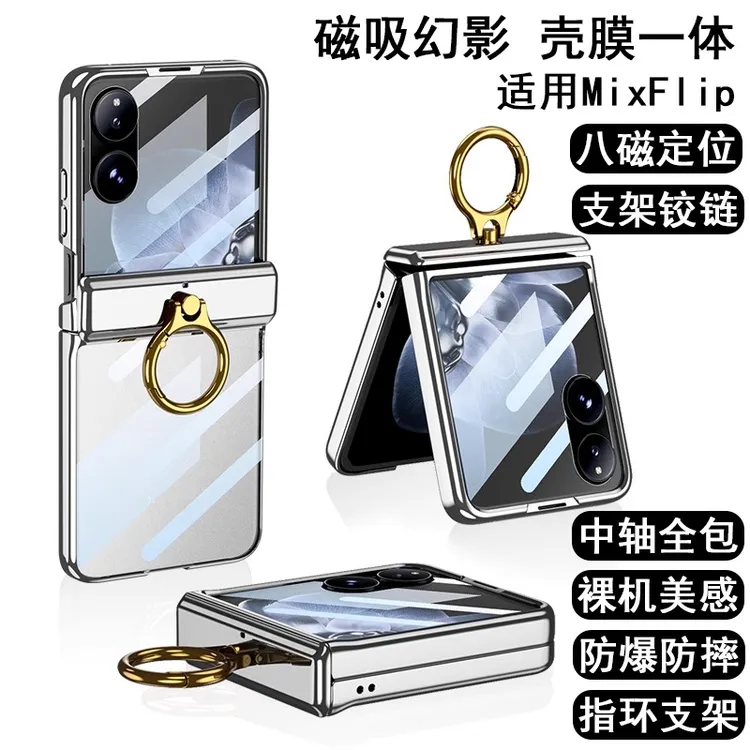 适用小米MixFlip手机壳新款mix flip2折叠屏指环支架防摔壳膜一体