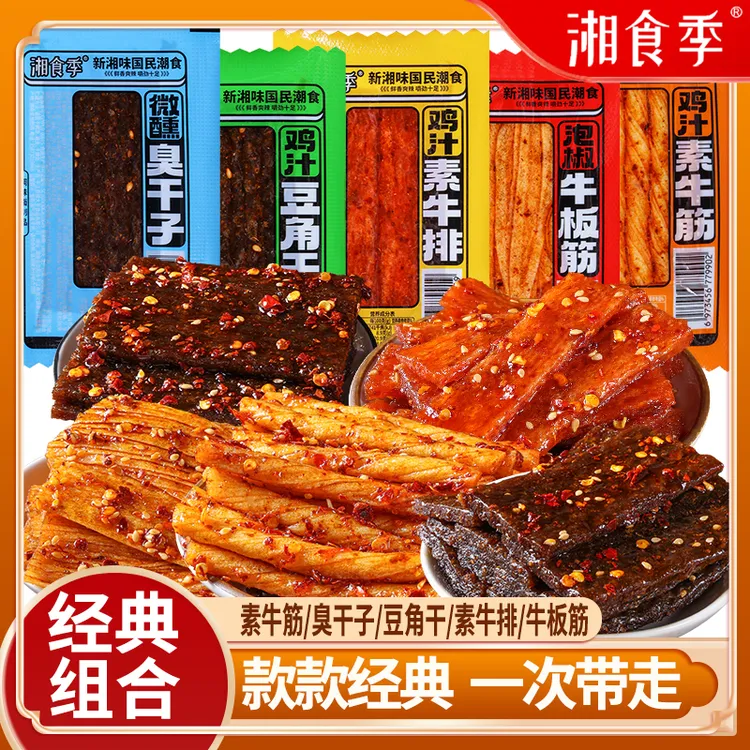湘食季经典辣条大礼包多种组合湖南平江麻辣开学追剧解馋休闲零食