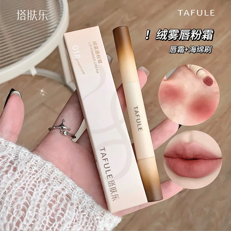 塔肤乐【绒雾唇粉霜】滋润保湿丝滑亚光雾面口红唇泥